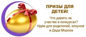 Призы для детей