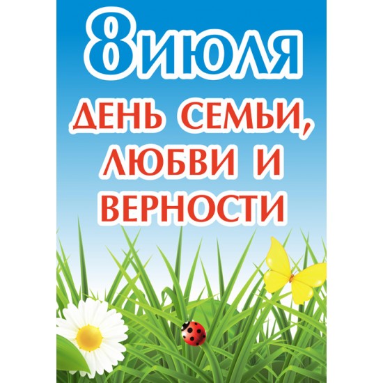 Сценарий ко дню семьи для молодых семей Сценарий ко дню семьи для молодых семей