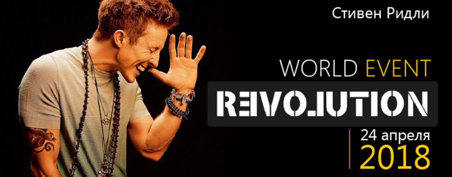 «Молодой Prodigy» Стивен Ридли выступит на сцене Event Revolution 2018
