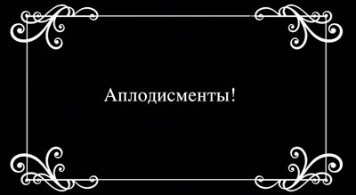 http://snova-prazdnik.ru/wp-content/uploads/2016/12/film_1a_28.jpg
