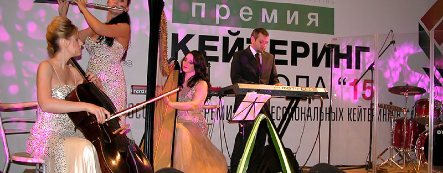 Подведены итоги Премии «Кейтеринг года 2015»!