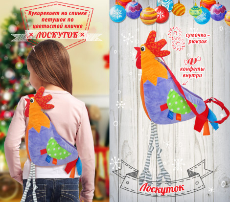 игрушка петушок-рюкзачок