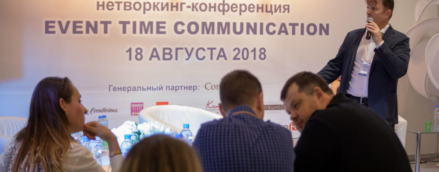 Выставка форум корпоративные события
