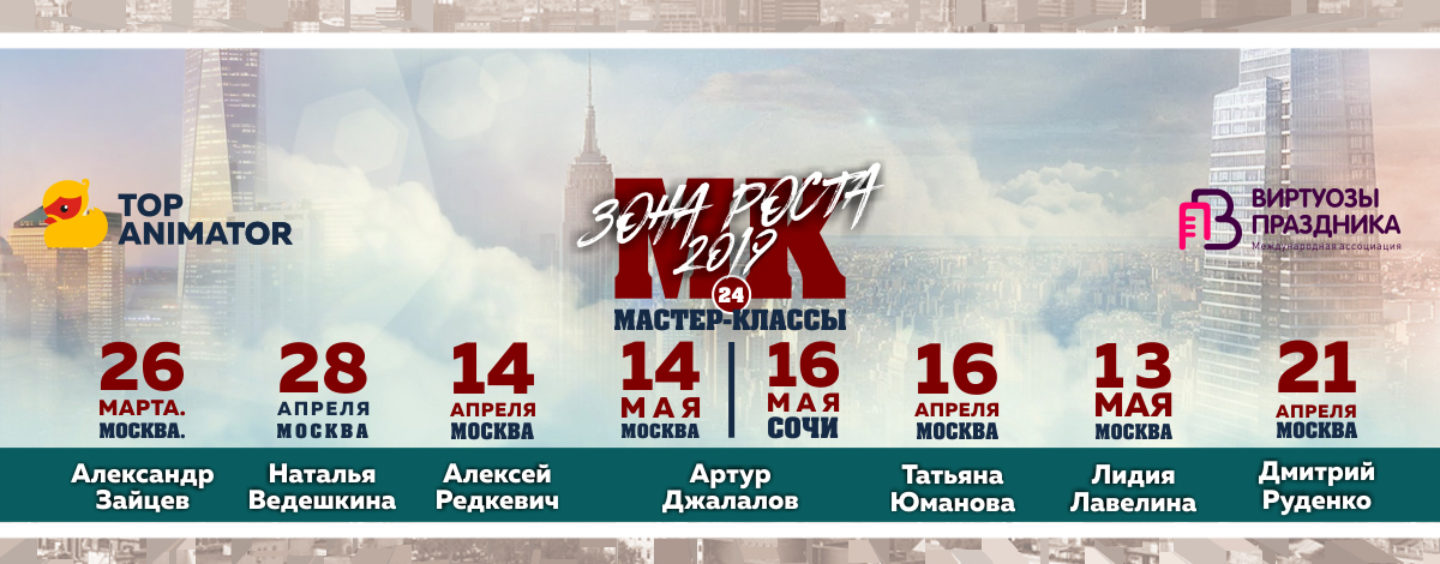 «МК 24»: мастер-классы для ведущих и аниматоров с полным погружением