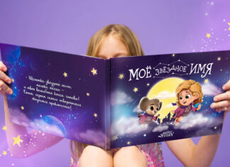 Книга-сказка про вашего ребенка: имя, портретное сходство, лучшие фото и добрые пожелания именная книга про вашего ребенка