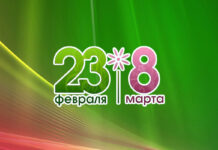 23 февраля и 8 марта 2024: корпоратив онлайн или праздник в офисе? 23 февраля и 8 марта