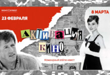 Онлайн квест «Активация. Кино»: логическая и шуточно-творческая игра для всех любителей кино